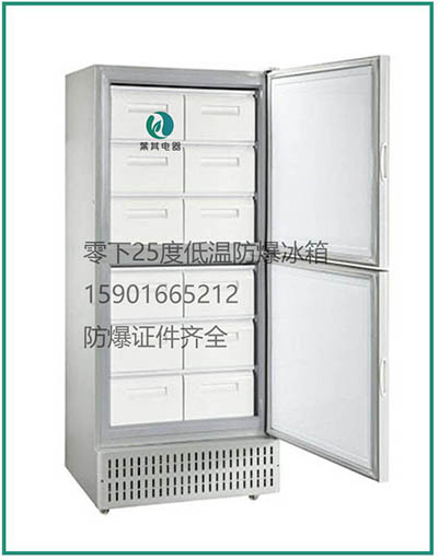BL-DW450YL低溫防爆冰箱化學品存儲冰箱